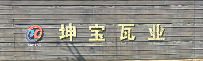 坤寶5條生產(chǎn)線