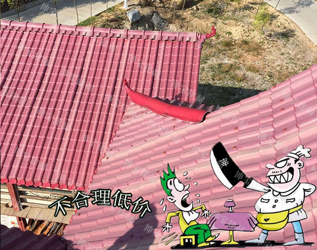 合成樹脂瓦低價(jià)之爭