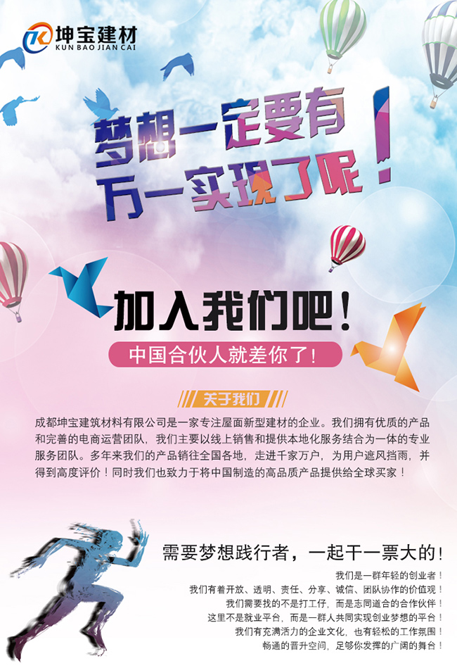 坤寶樹脂瓦招聘:虛位以待,就等您!