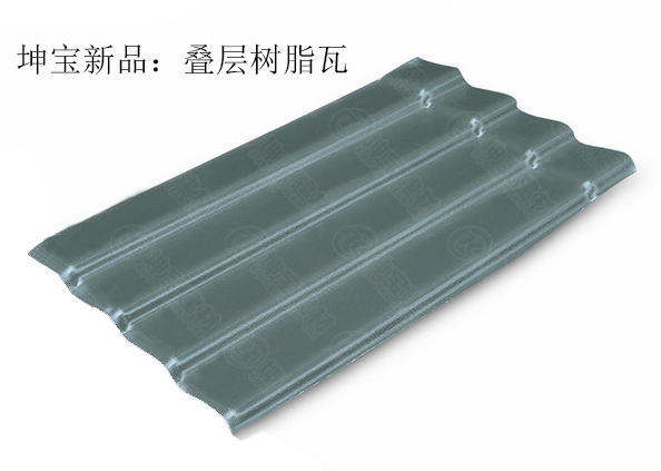 以創新為動力,坤寶樹脂瓦新產品問世