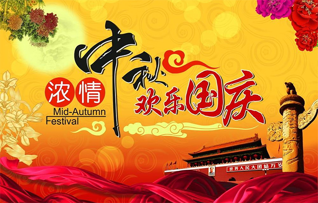 2017國(guó)慶放假通知-坤寶建材