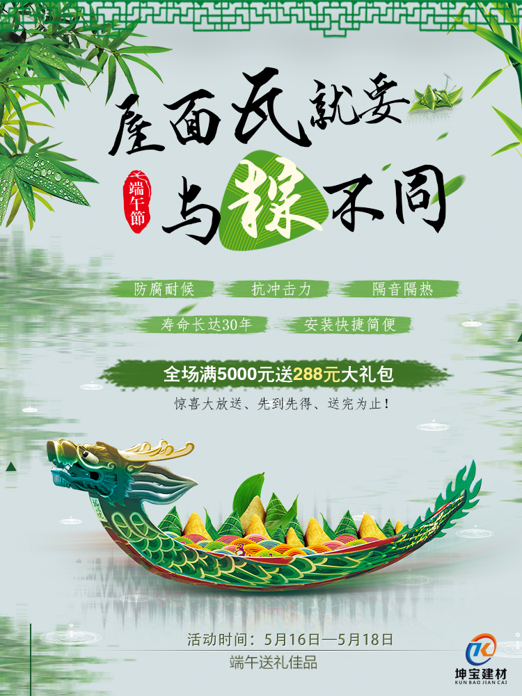 「端午節」樹脂瓦湊個熱鬧,大禮包了解一下?