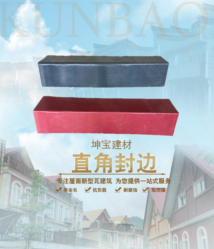 直角封邊_樹脂瓦配件圖片