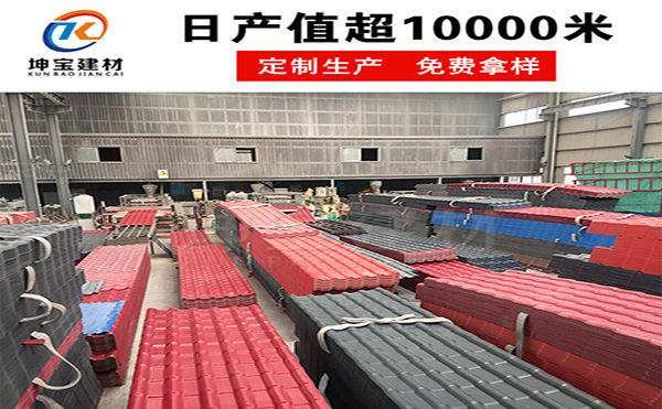 樹脂瓦質量就在于合成樹脂瓦的表層材料