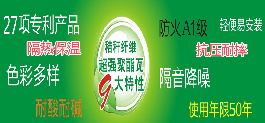 秸稈瓦廠家,帶你了解秸稈瓦的特點與優勢(二)
