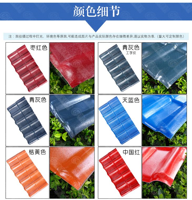 真實(shí)合成樹脂瓦顏色
