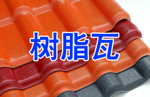 合成樹脂瓦批發(fā)市場(chǎng)上的防騙招數(shù)解密