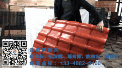 樹脂瓦哪個(gè)品牌的好?樹脂瓦哪個(gè)牌子的好