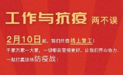 團結一致 凝心聚力,坤寶樹脂瓦與您共克時艱!