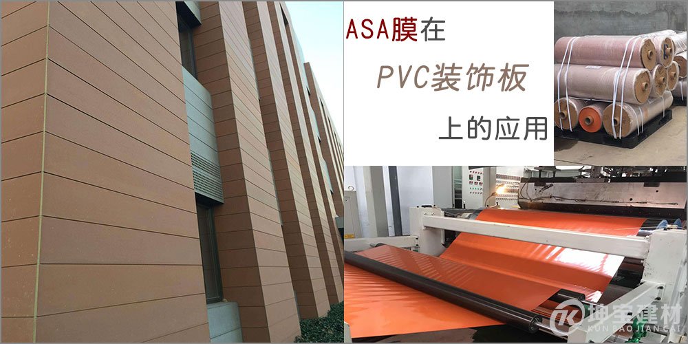 裝飾板覆ASA樹(shù)脂膜 裝飾板覆ASA樹(shù)脂膜