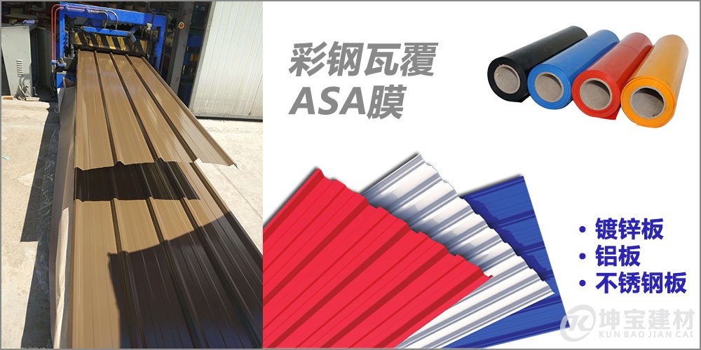 鋼板覆ASA樹(shù)脂膜 鋼板覆ASA樹(shù)脂膜