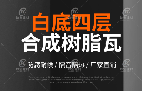 2021年樹脂瓦廠家堅持做“好瓦”才有未來